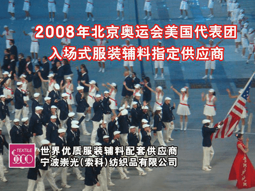 In 2008 Beijing Olympic Games, SOCO became a supplier of clothing accessories 