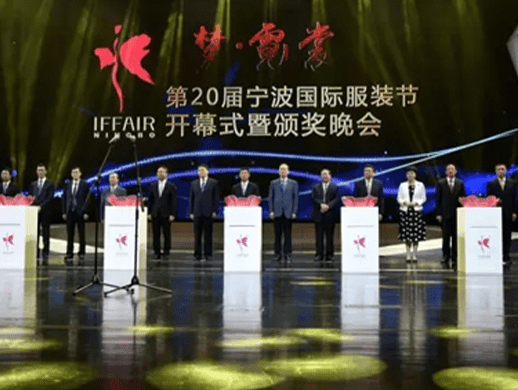 Opening ceremony of the 20th Ningbo International Clothing Festival